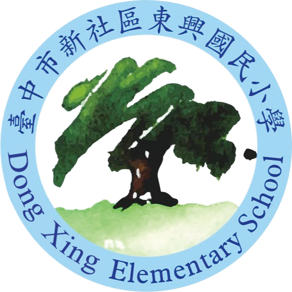 臺中市新社區東興國民小學-Logo
