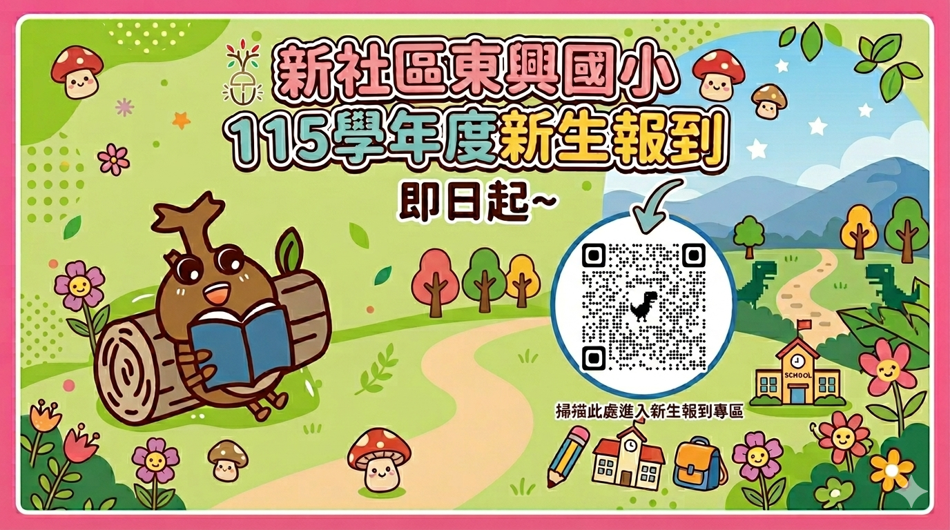 115新生報到
