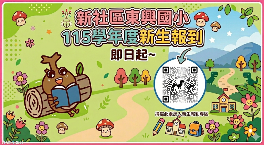115新生報到